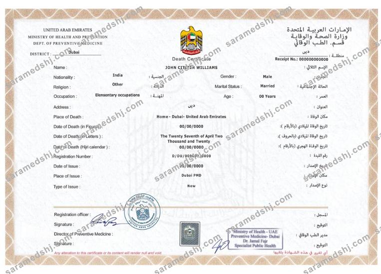 UAE death cert. PSD version 2 screen
